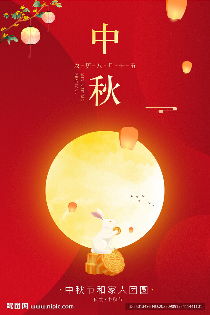 中秋節(jié)