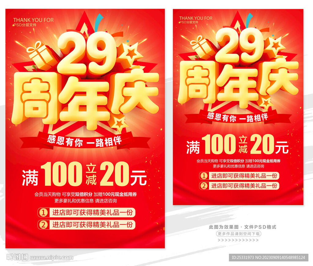 29周年慶