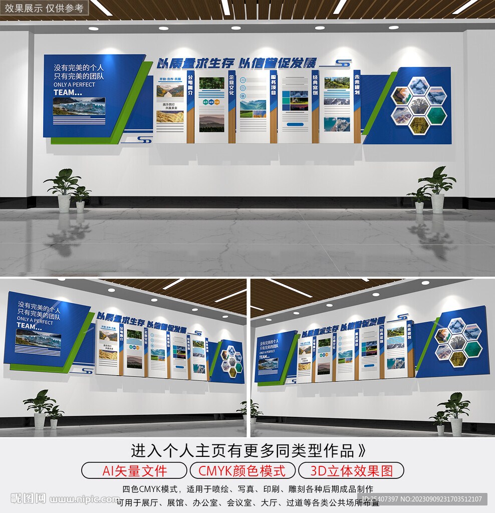 藍(lán)色創(chuàng)意企業(yè)文化墻