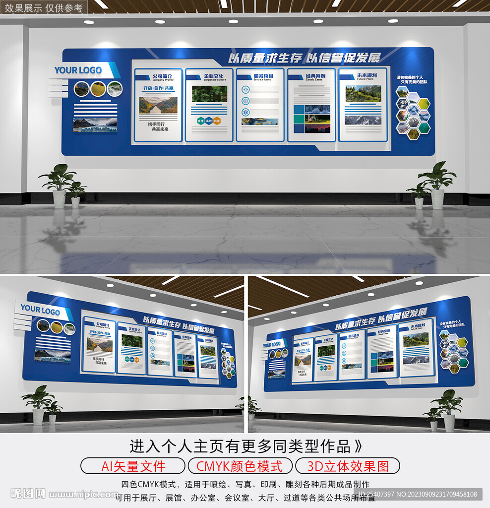 藍色大氣企業文化墻