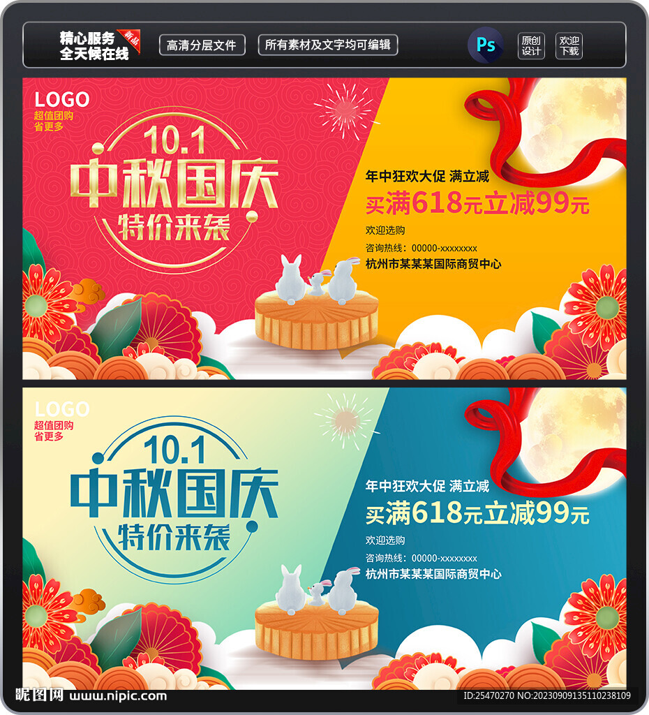 中秋國慶促銷