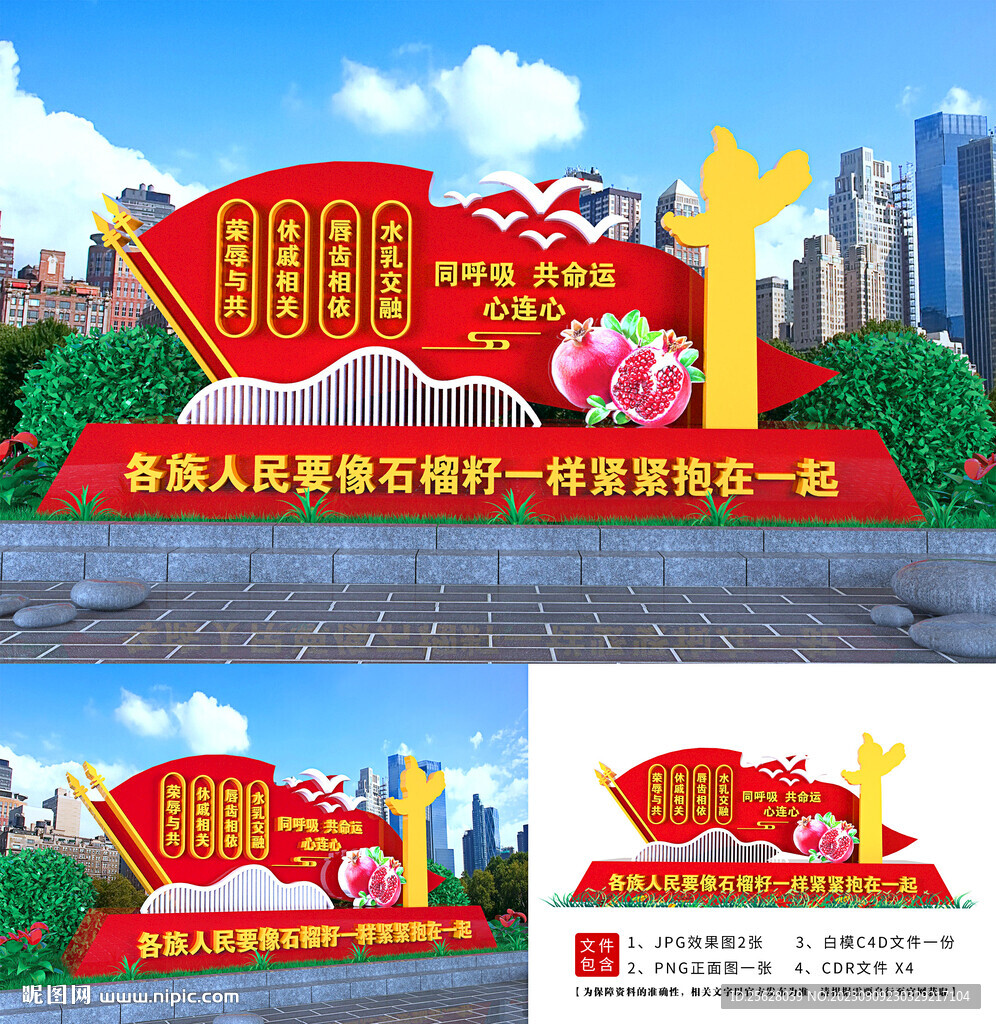 民族團結(jié)造型
