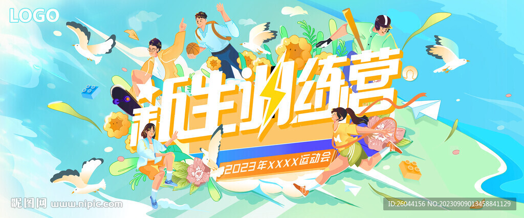 新生運動會訓練營