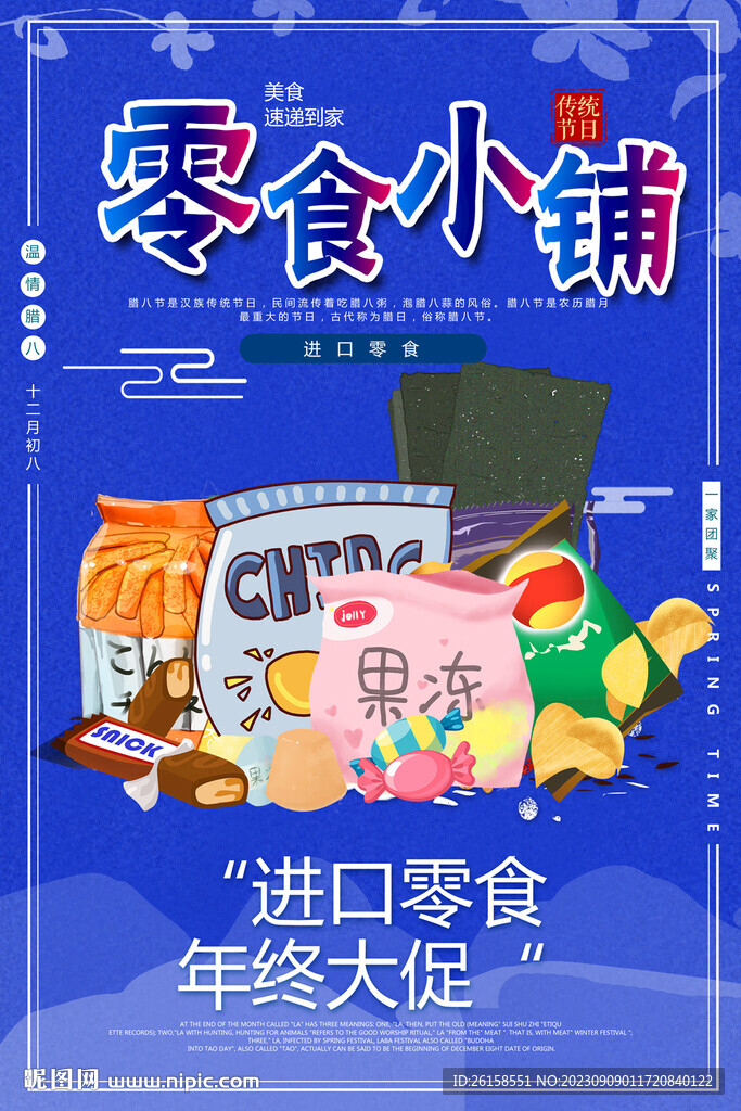 零食