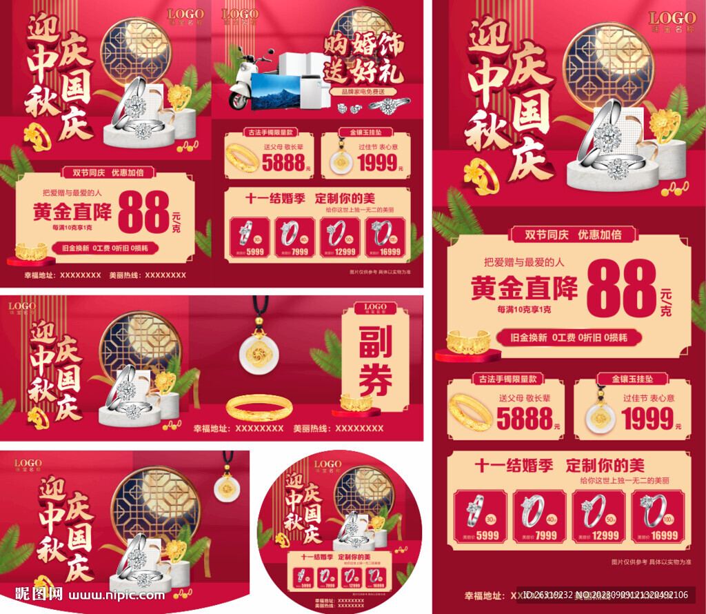 中秋國慶節珠寶活動