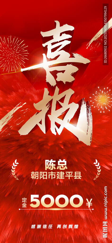 喜報(bào)