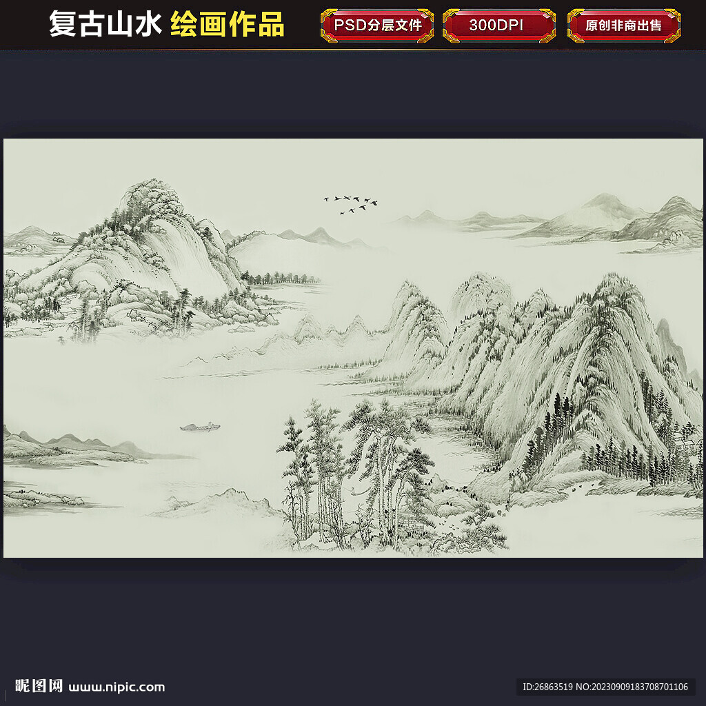 新中式復(fù)古山水背景墻