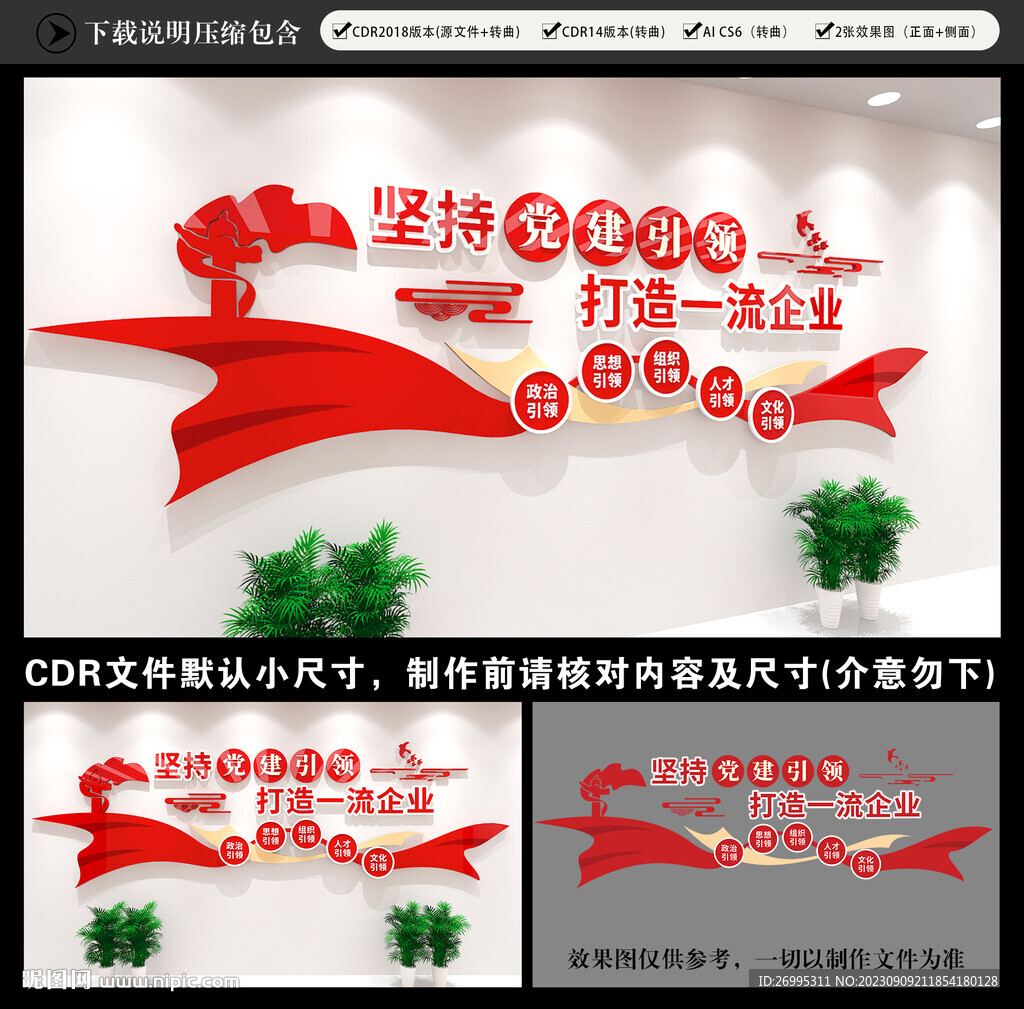 非公黨建