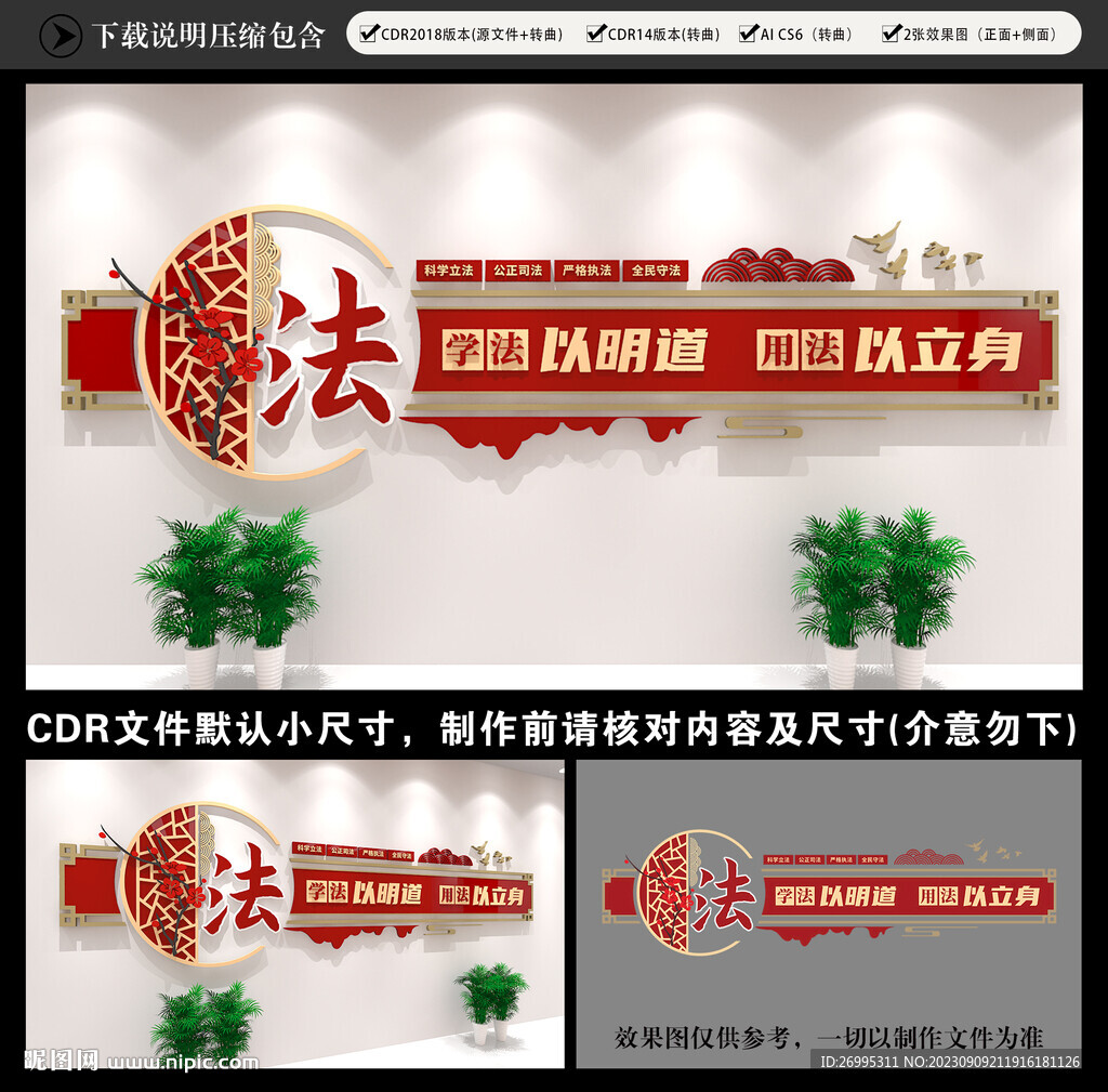 法治文化墻