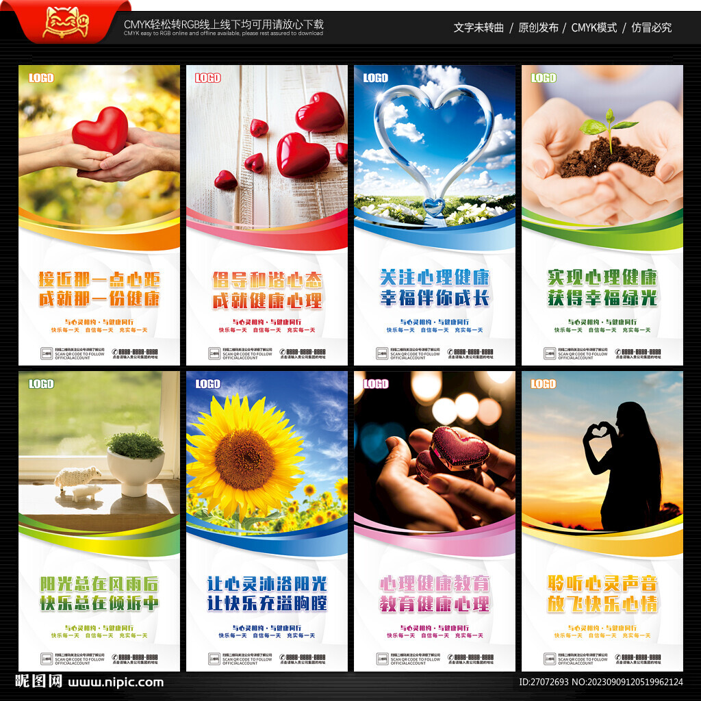 心理健康教育