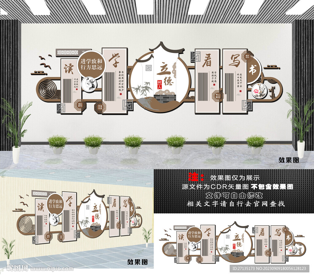 校園文化墻