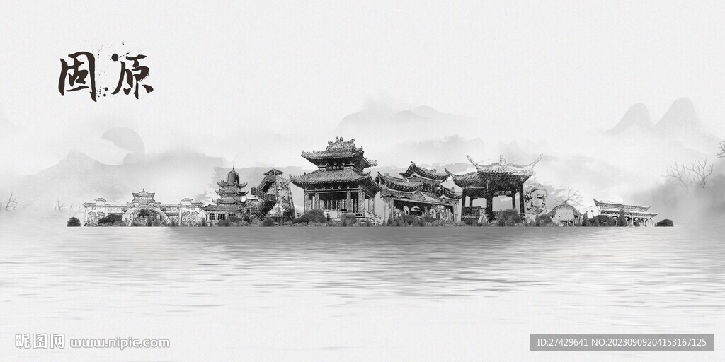 固原