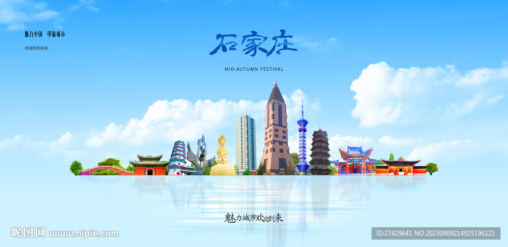 石家莊