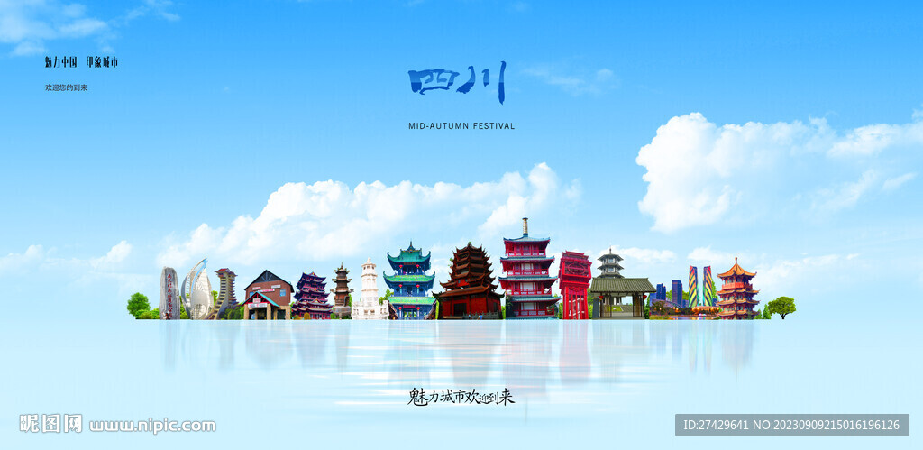 四川