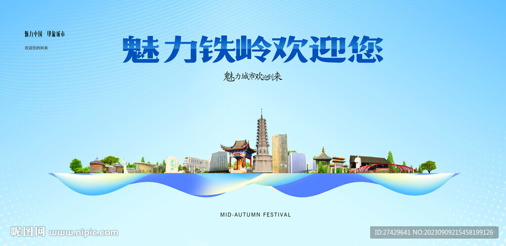 鐵嶺