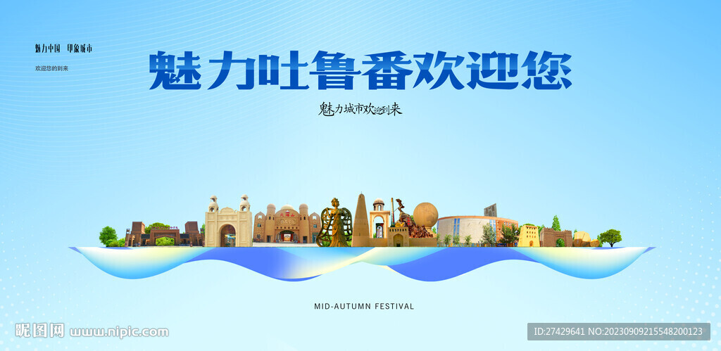 吐魯番