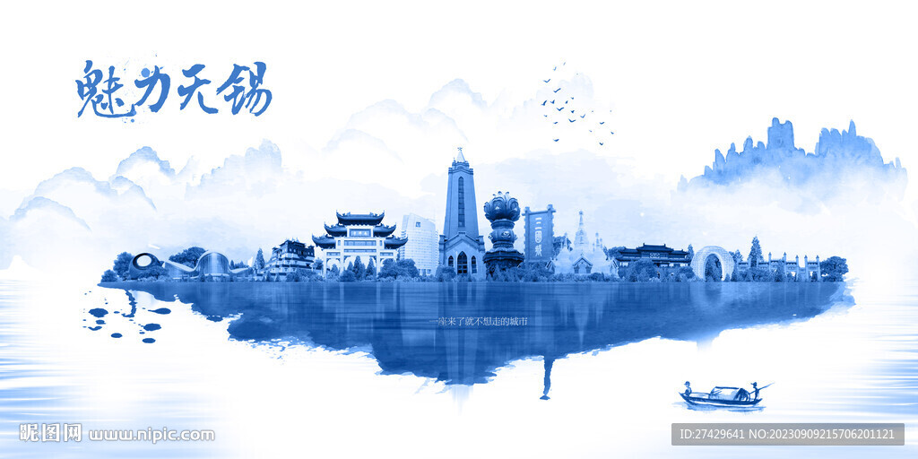 無錫