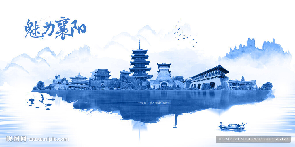 襄陽