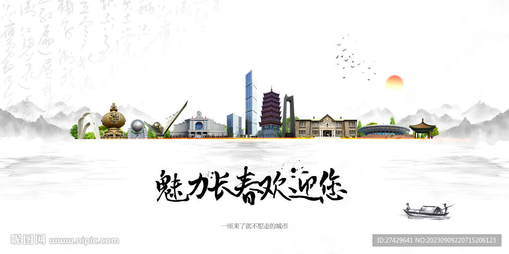 長春