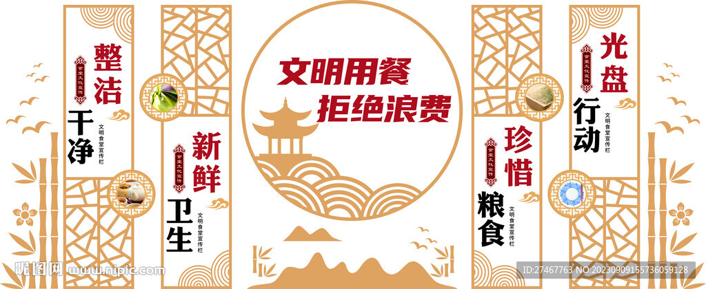 文明用餐