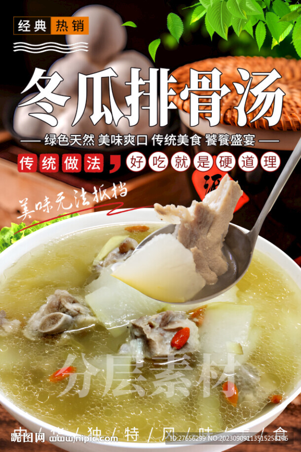 冬瓜排骨湯