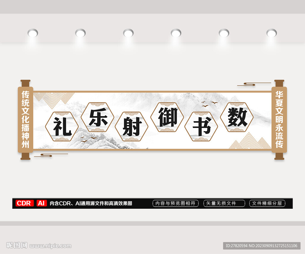 六藝文化墻