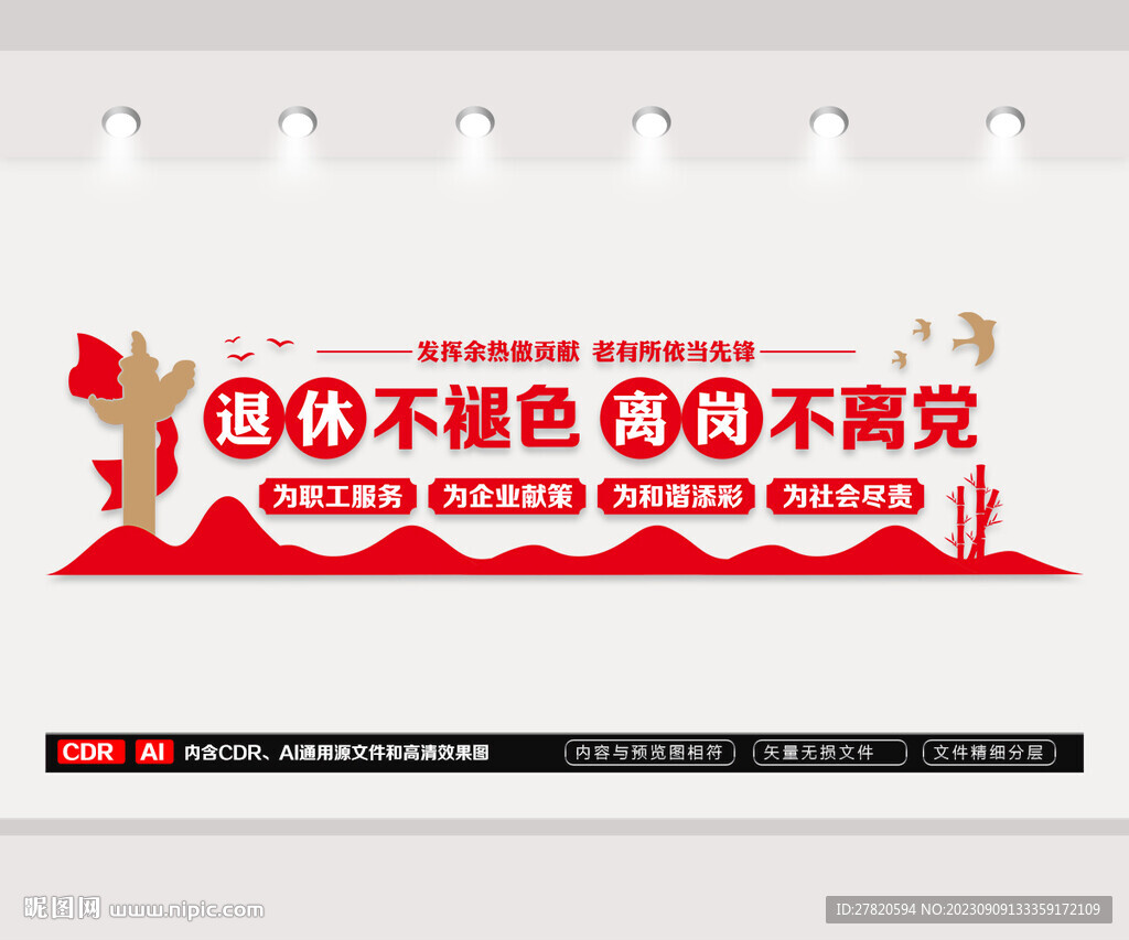 退離休干部之家