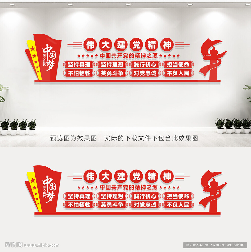 偉大建黨精神