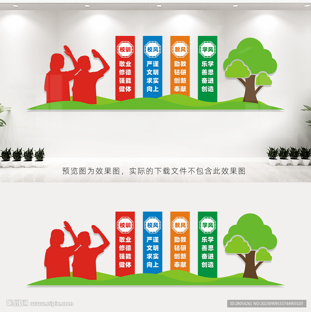 校風校訓