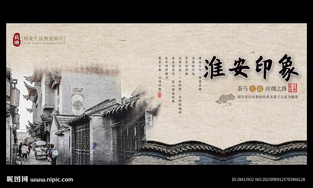 淮安