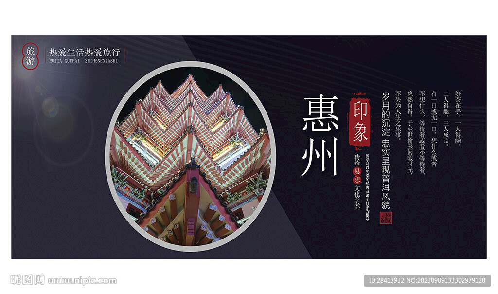 惠州
