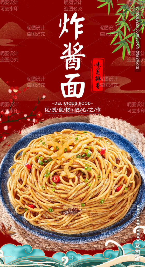 炸醬面 