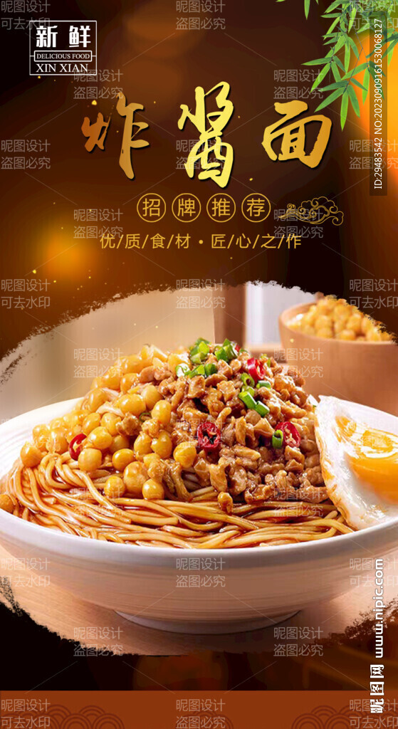 炸醬面 
