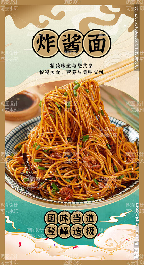 炸醬面