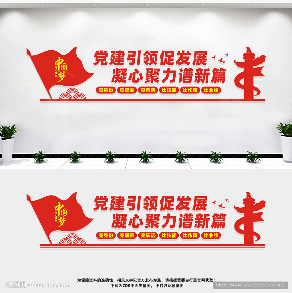 黨建引領促發展