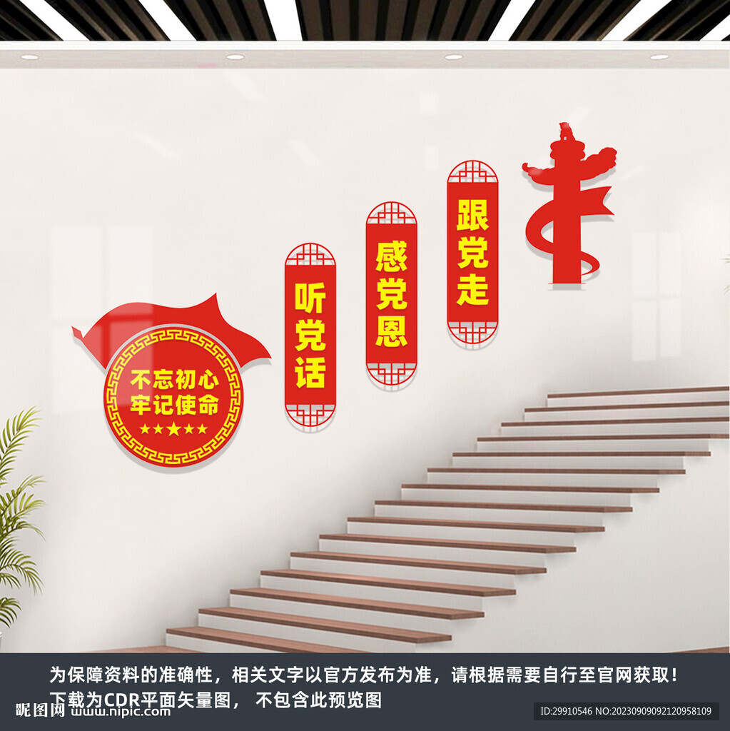 黨建樓梯文化墻