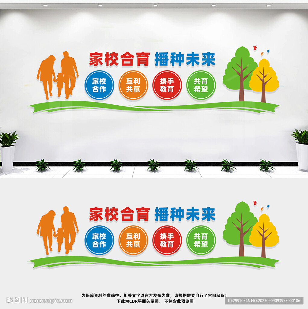 家校共育