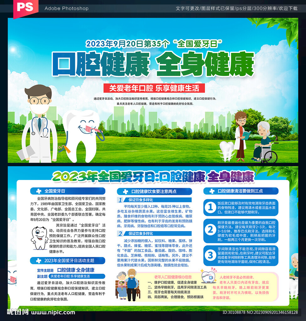 2023年全國愛牙日