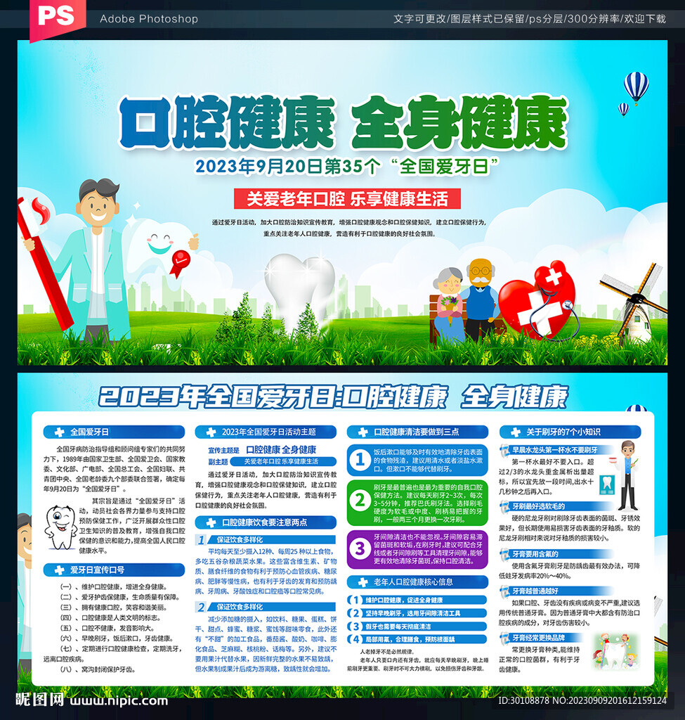 2023全國愛牙日