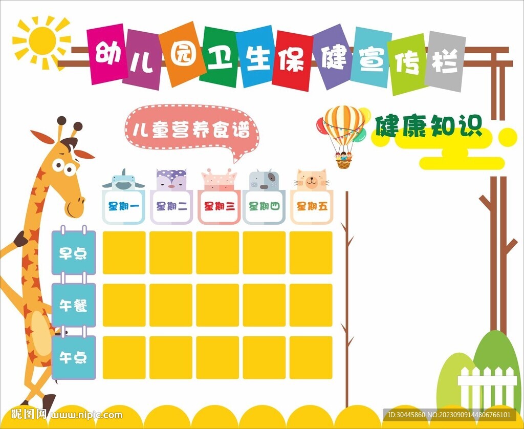 幼兒園宣傳欄