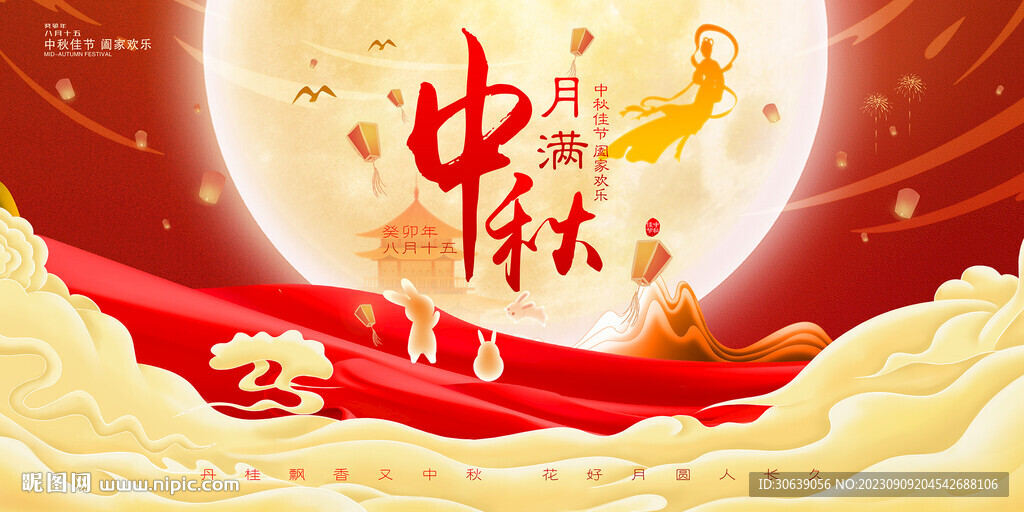 中秋海報