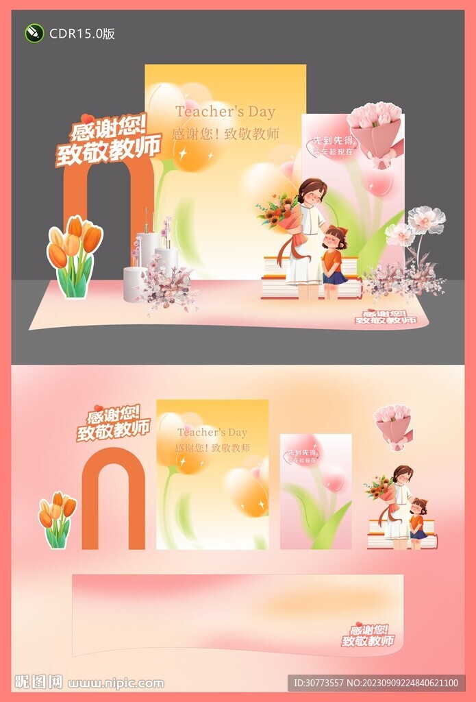 教師節(jié)美陳布置圖片