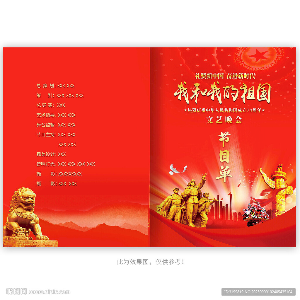 國慶74周年節目單