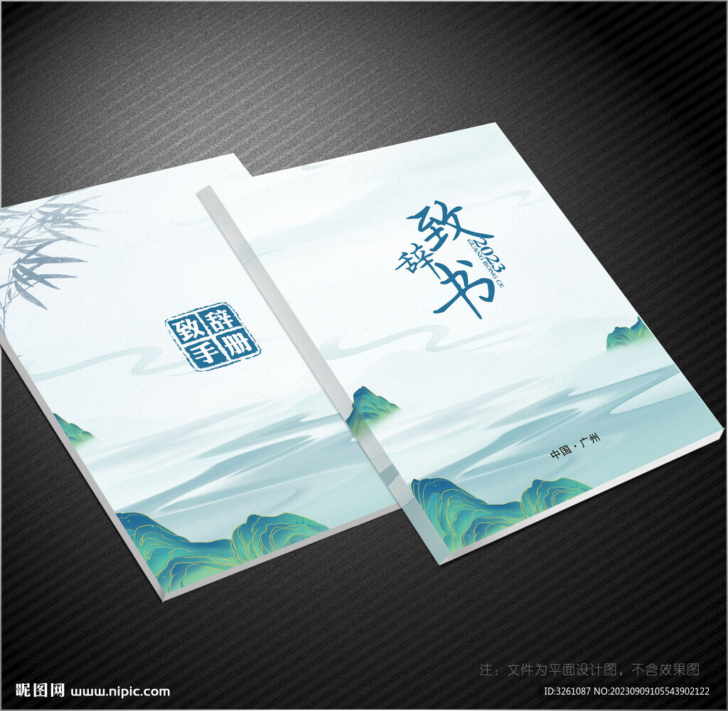 致辭書(shū)封面