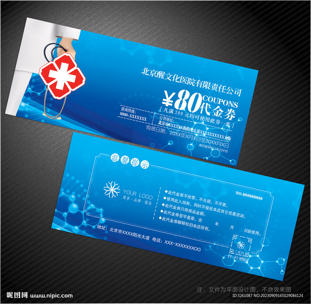 醫(yī)院代金券