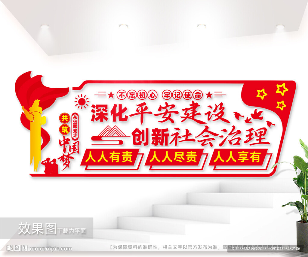平安建設(shè)文化墻
