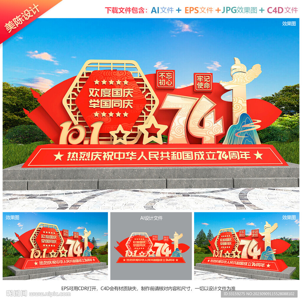 國慶雕塑