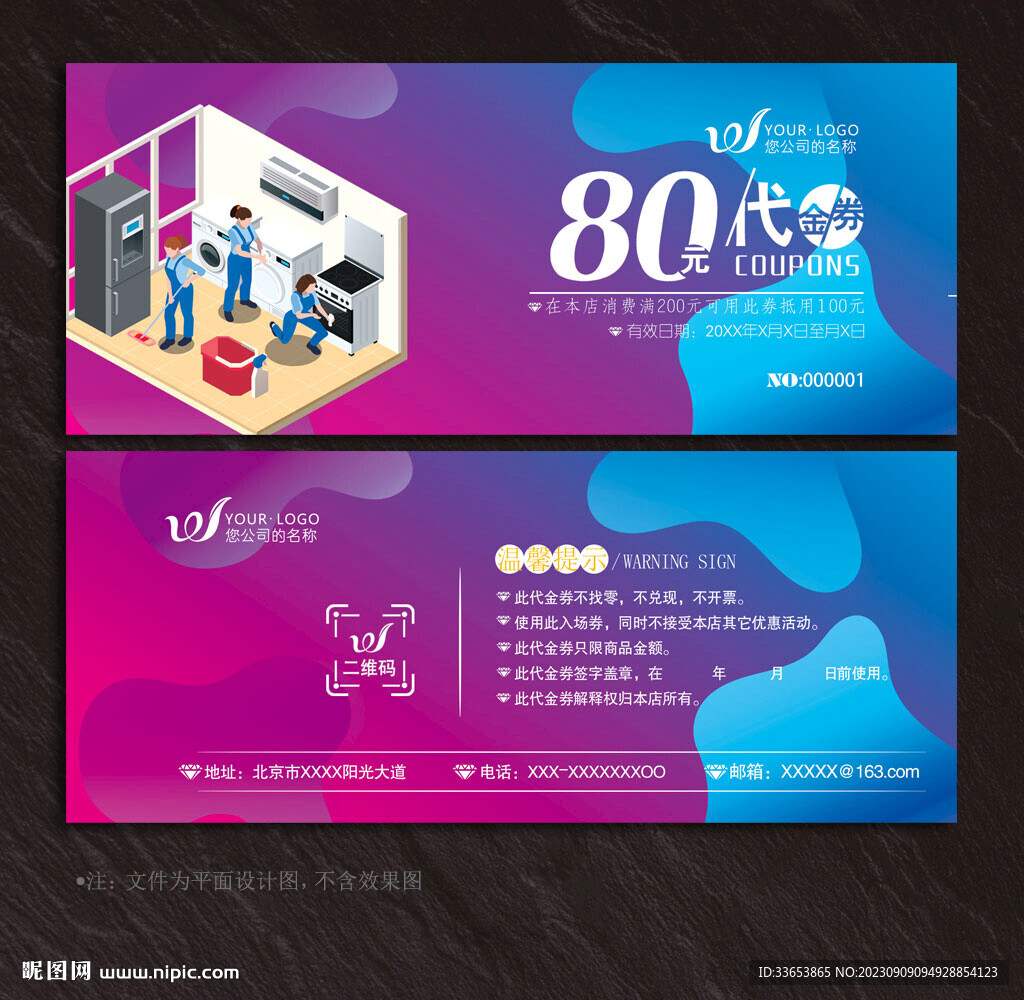 保潔 代金券
