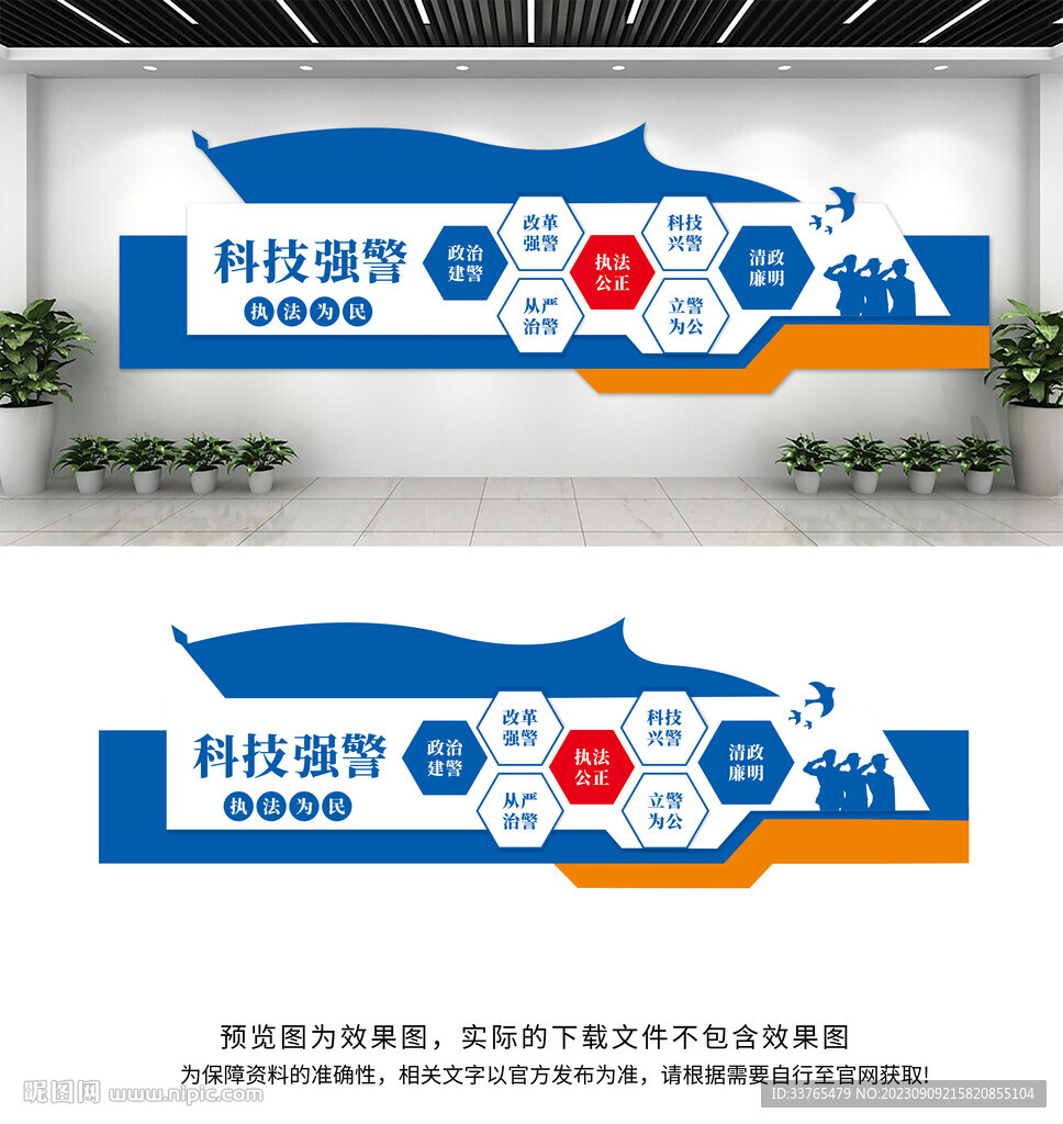 科技強(qiáng)警文化墻