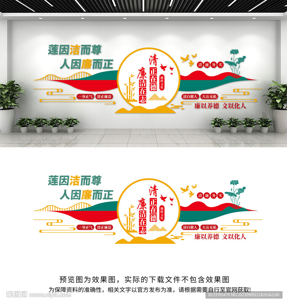廉政文化墻